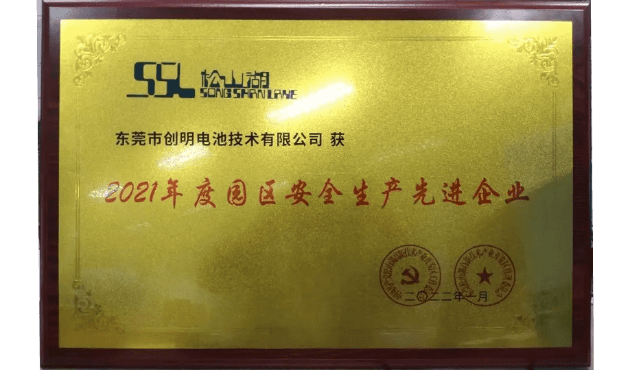 2021年度園區安全生產先進企業.png