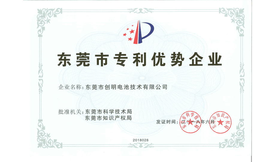 東莞市專利優勢企業.png