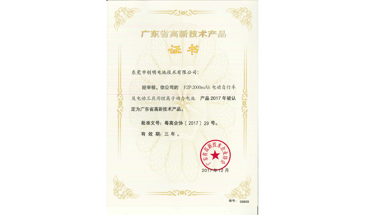 廣東省高新技術產品證書F2P.png