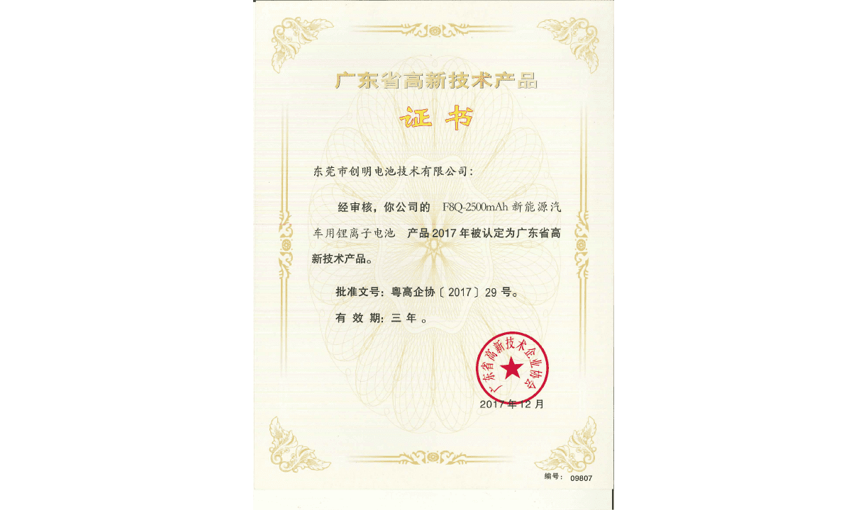 廣東省高新技術產品證書F8Q.png