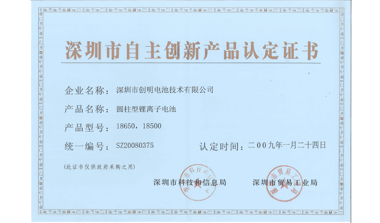 自主創新產品認定.png